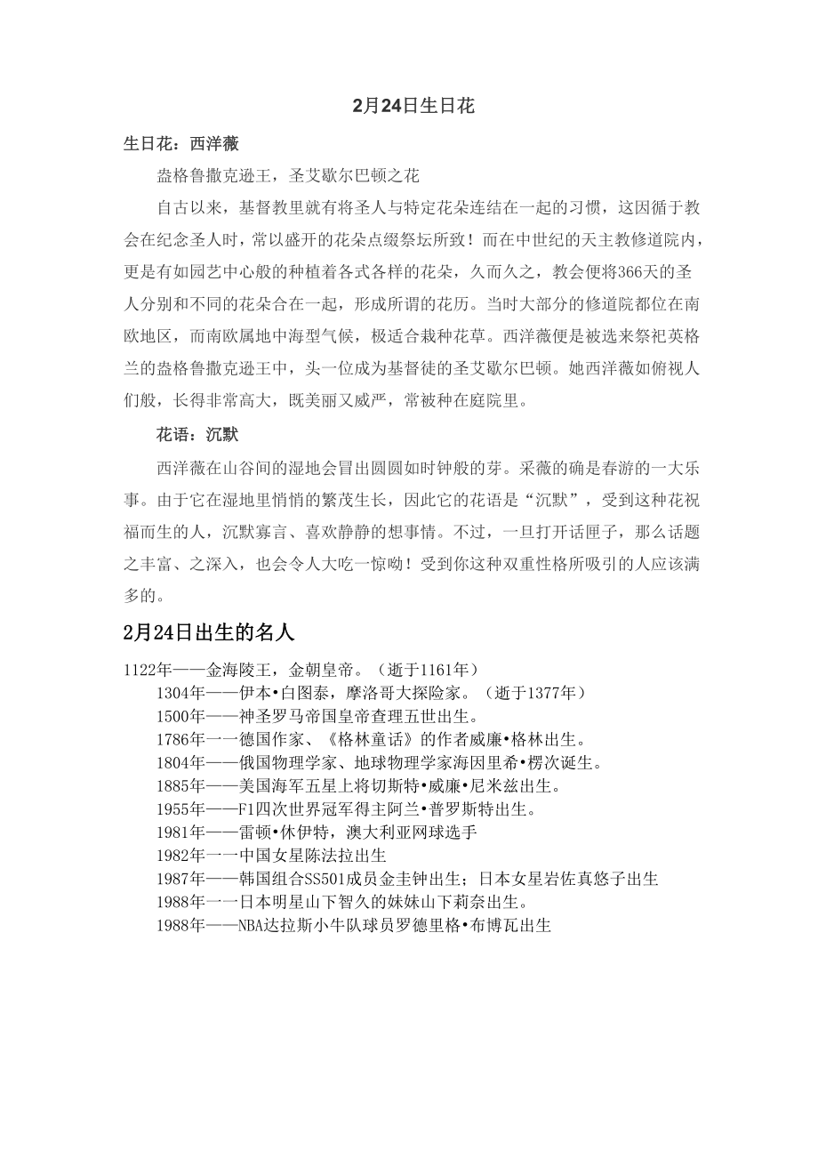 2月24日生日花_第1页