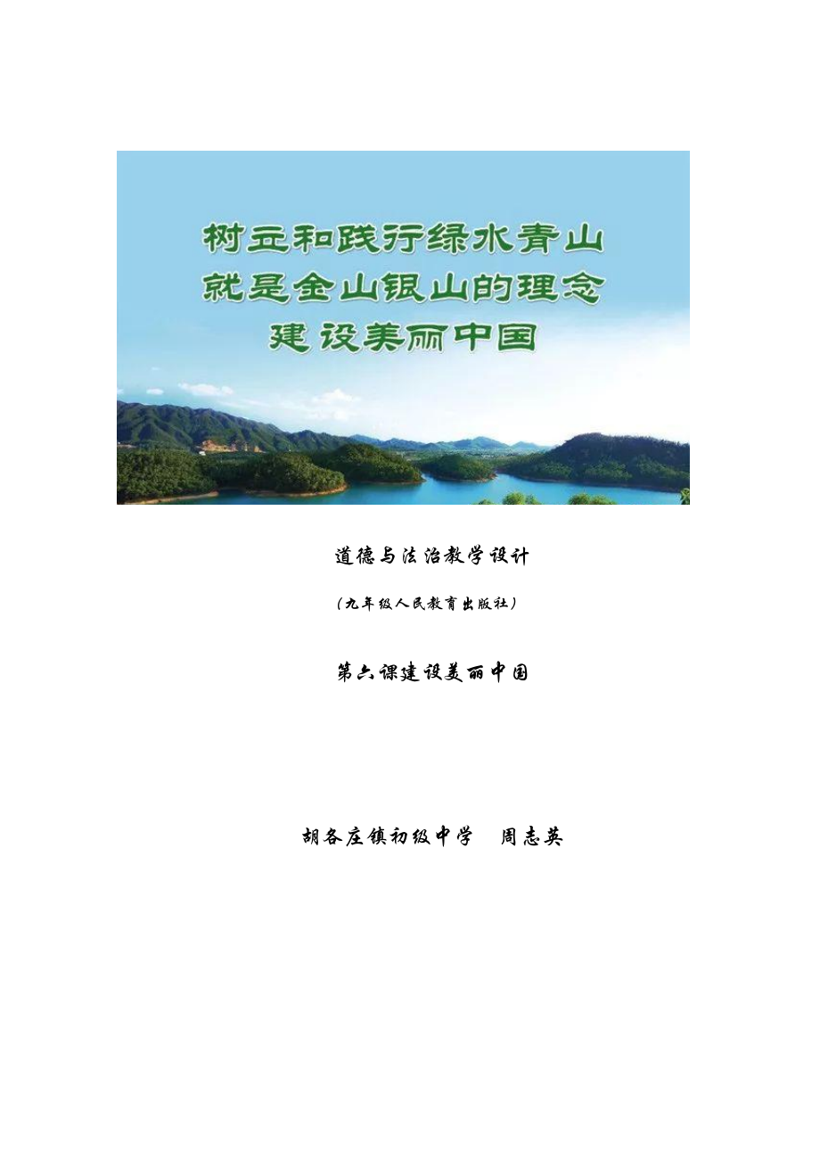 道德与法治教学设计 (2)_第1页