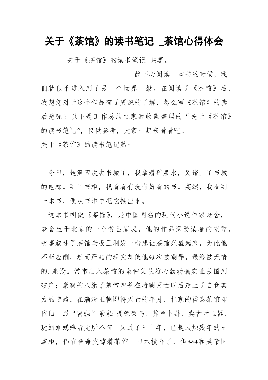 关于《茶馆》的书笔记_第1页