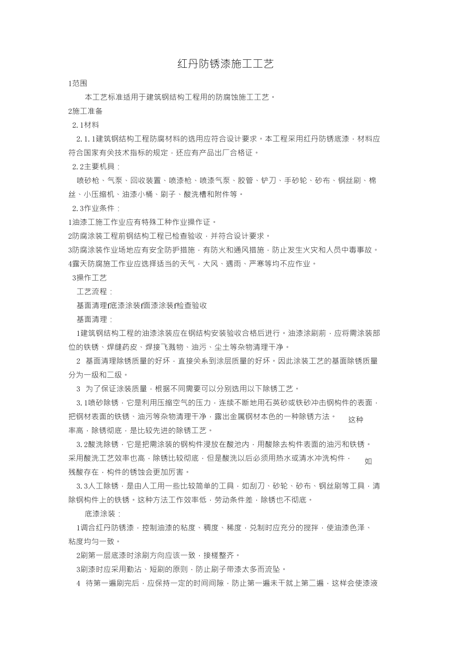红丹防锈漆施工工艺_第1页