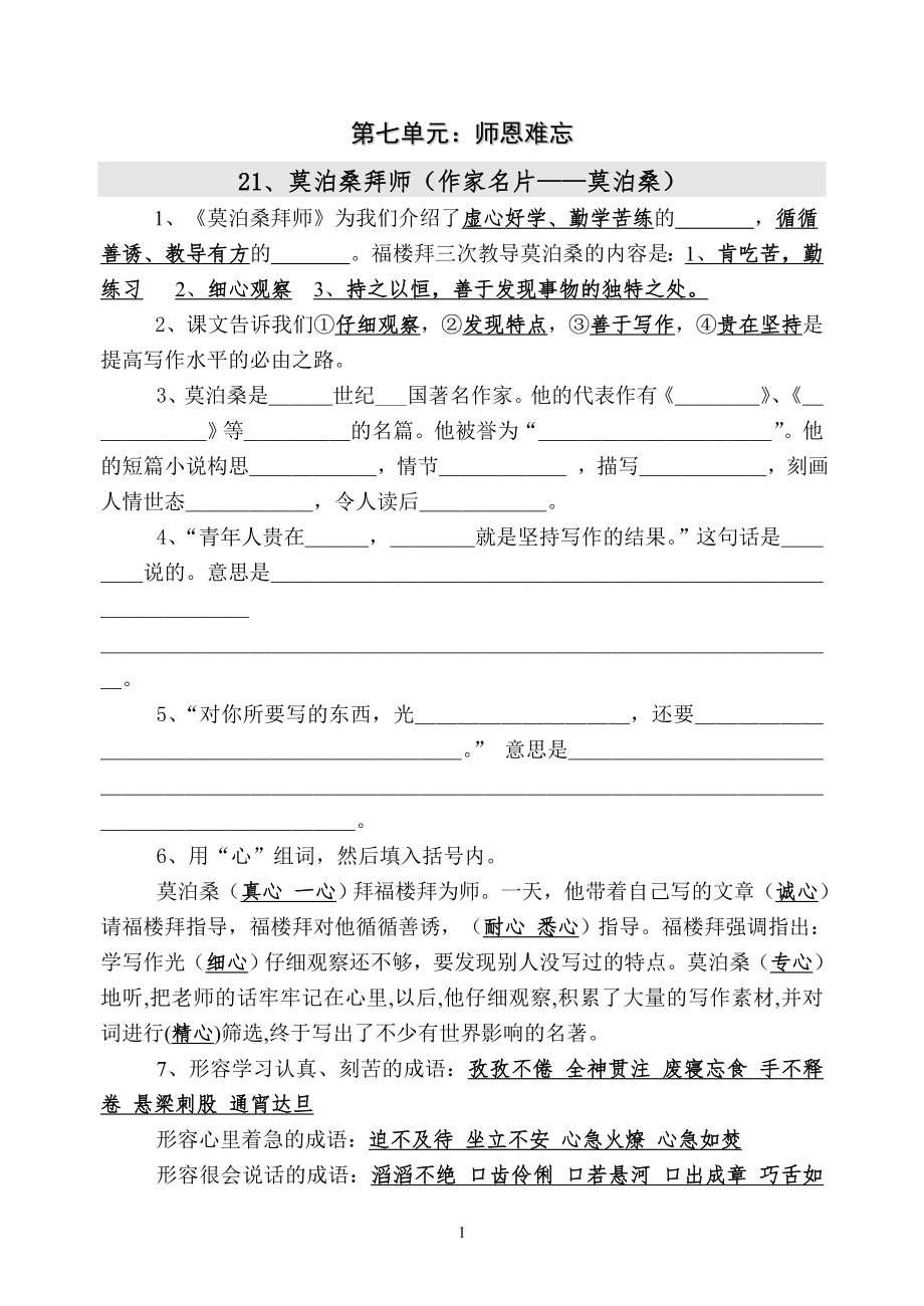 第十二册复习之第七单元_第1页