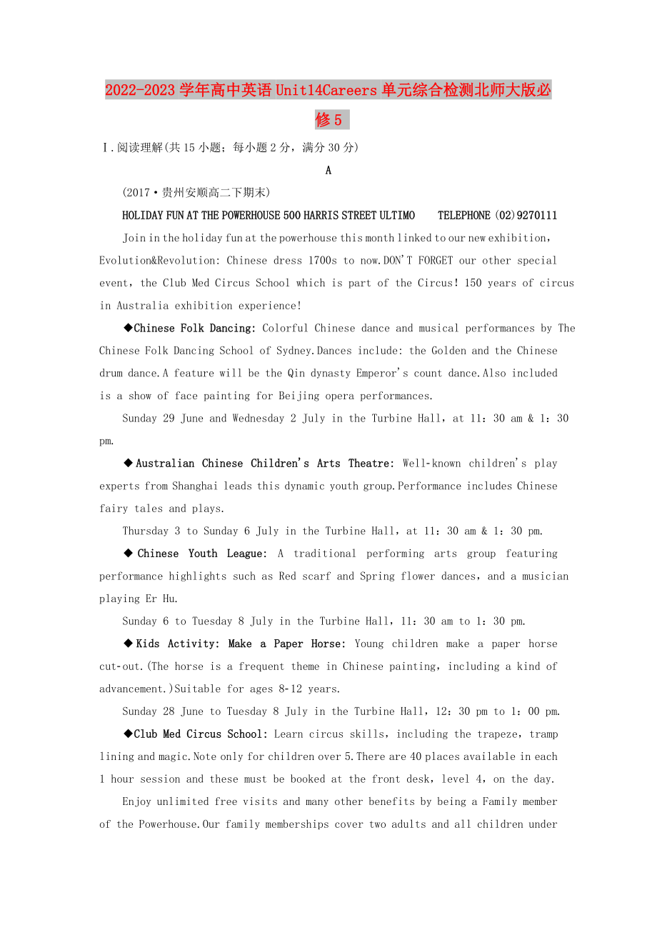 2022-2023学年高中英语Unit14Careers单元综合检测北师大版必修5_第1页