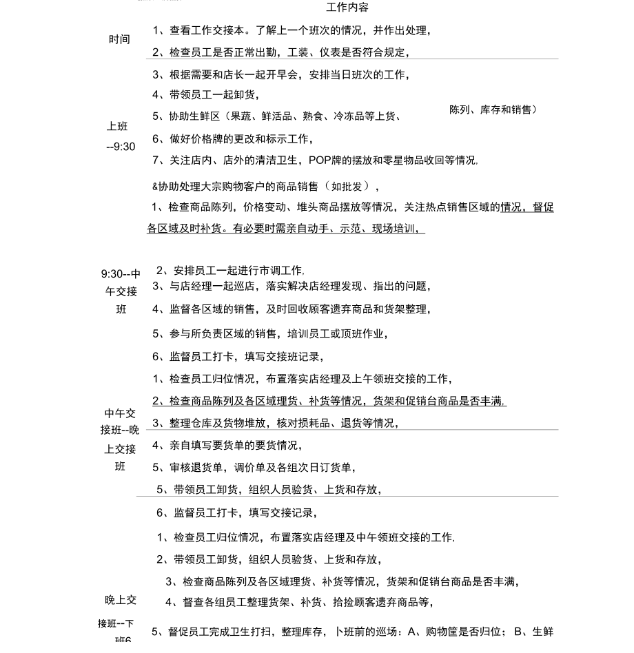 领班每日工作流程表_第1页