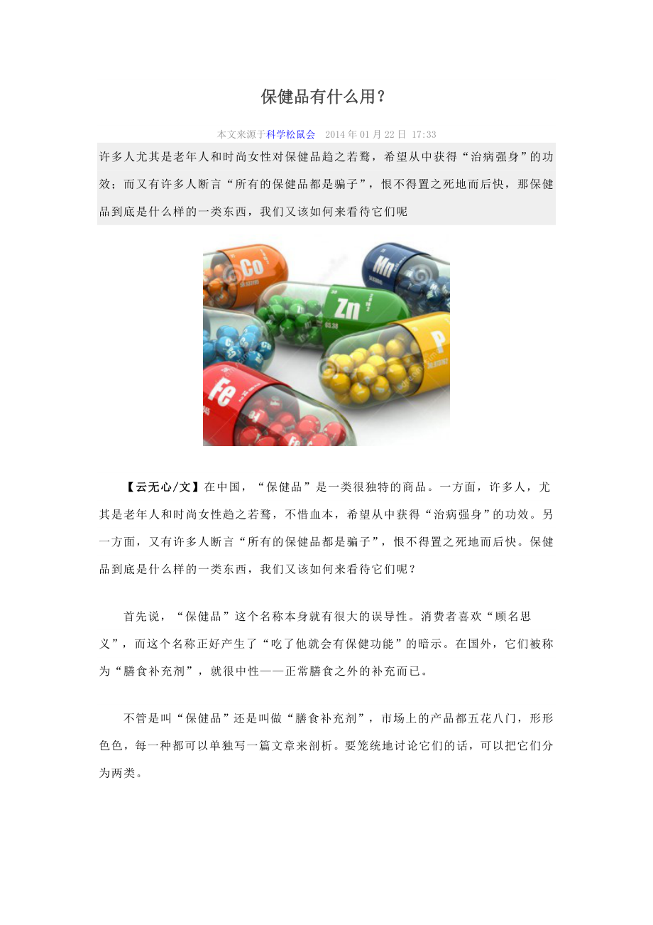 保健品有什么用_第1页