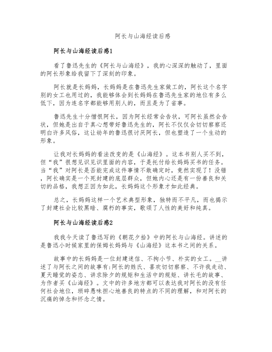 阿长与山海经读后感_第1页