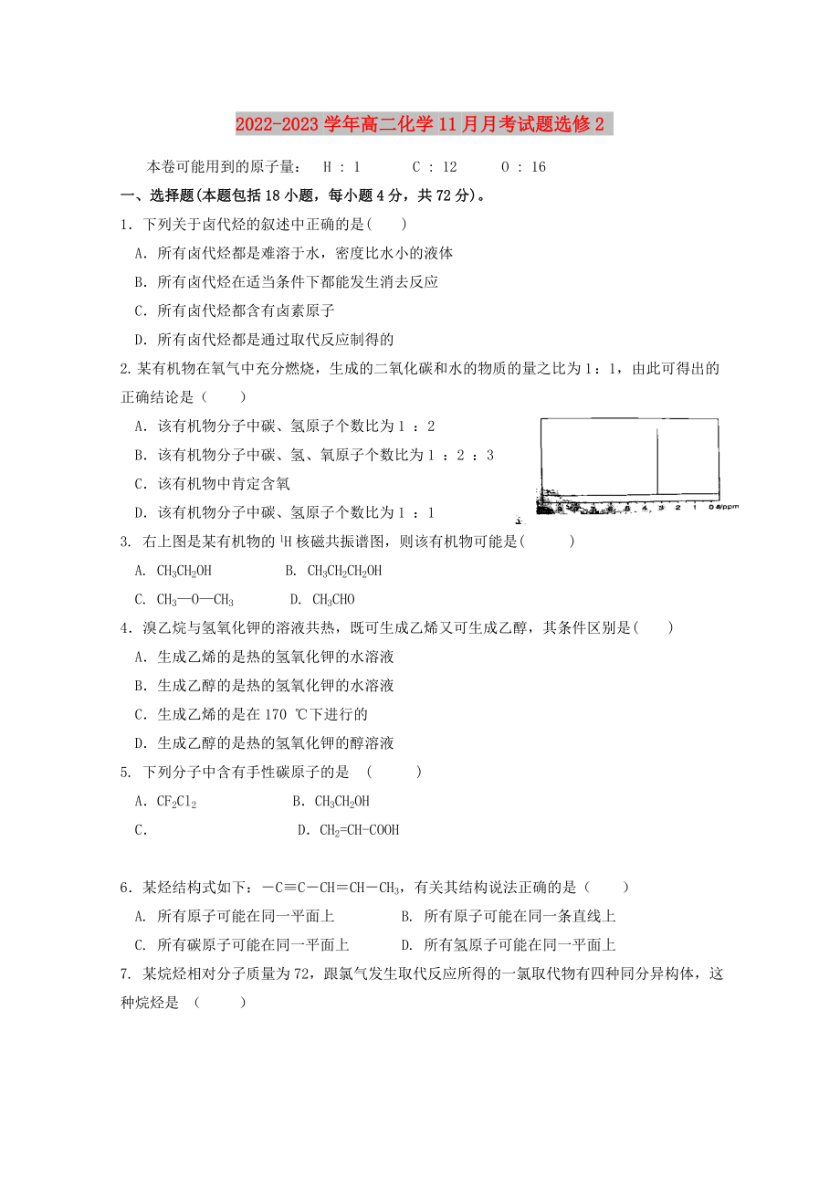 2022-2023学年高二化学11月月考试题选修2_第1页