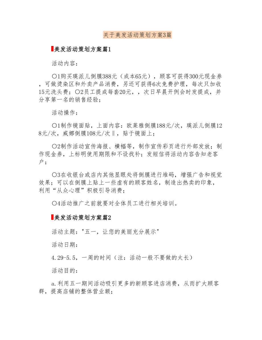 关于美发活动策划方案3篇_第1页