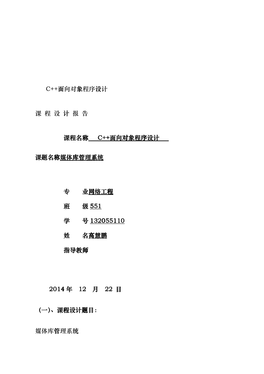 课程设计报告(媒体库管理系统)_第1页