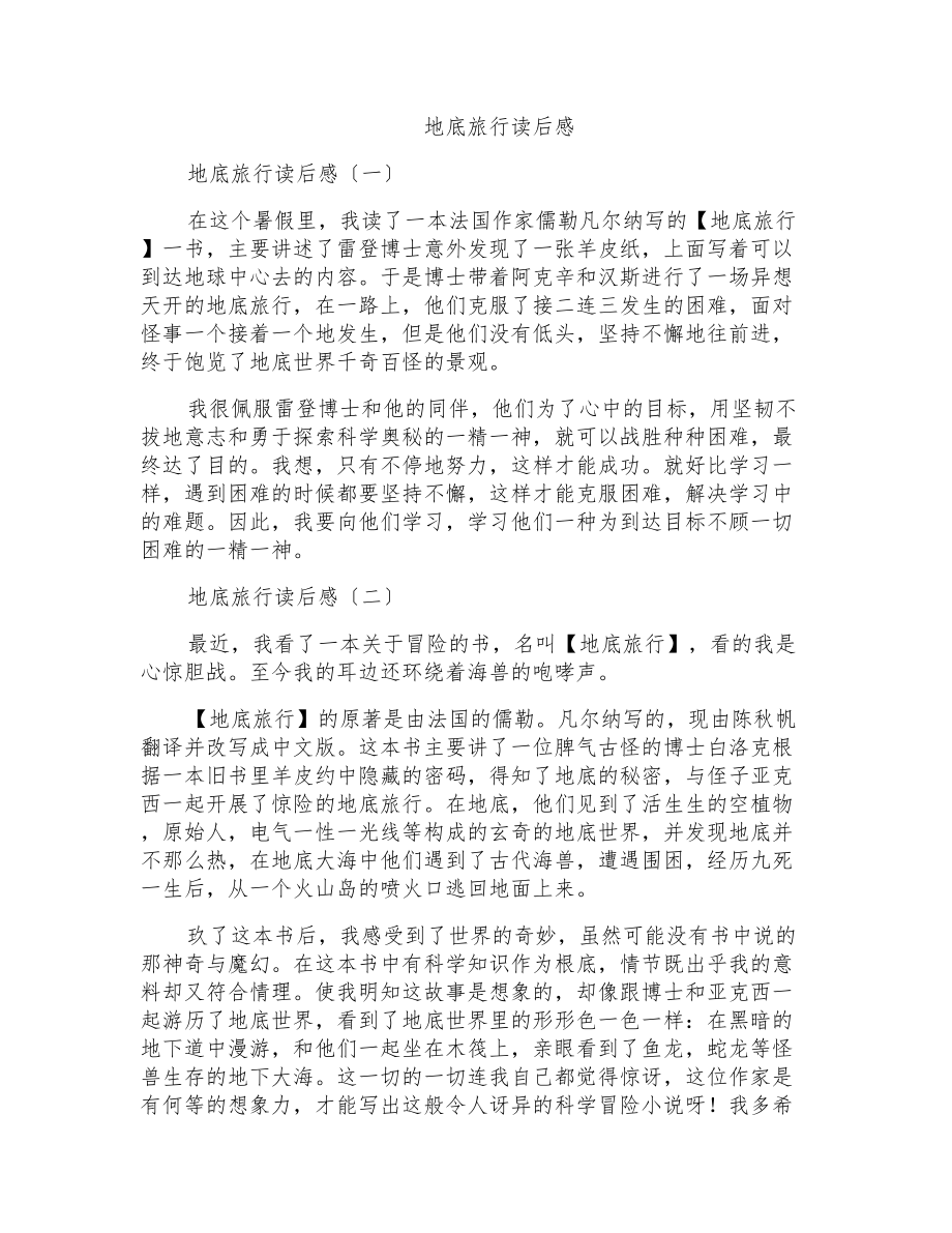 地底旅行读后感_第1页