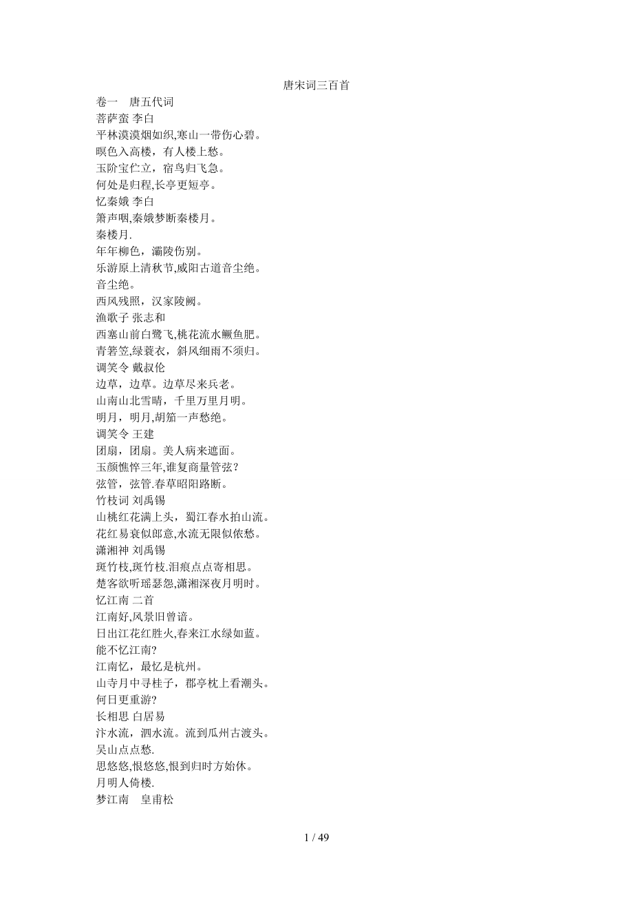 唐诗宋词三百首_第1页