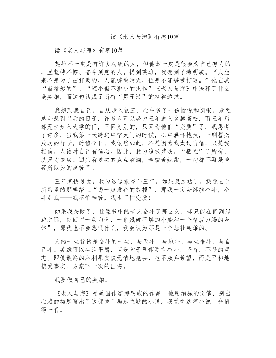 读《老人与海》有感10篇2_第1页