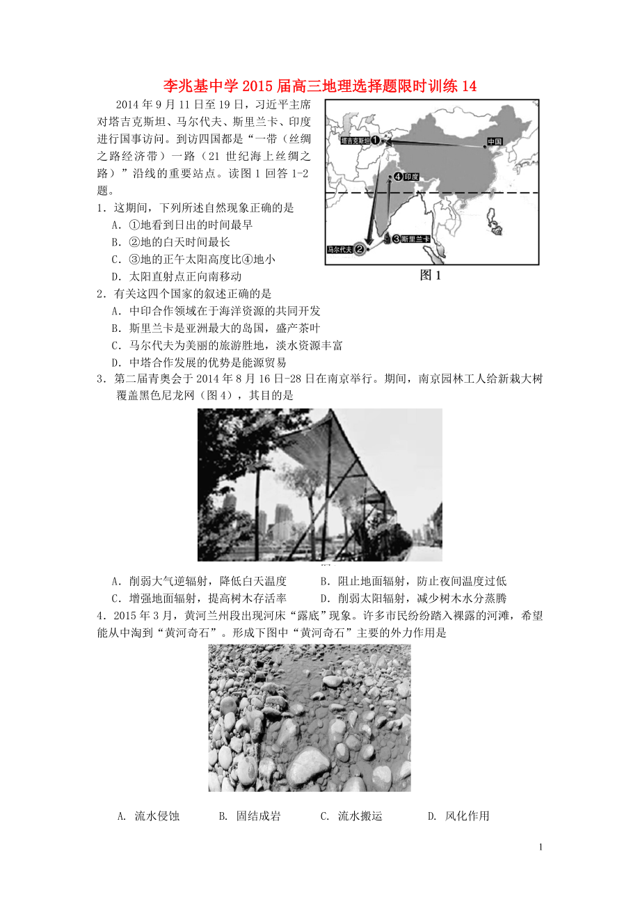 广东省顺德李兆基中学2015届高三地理选择题限时训练14气候地质城市农业工业_第1页