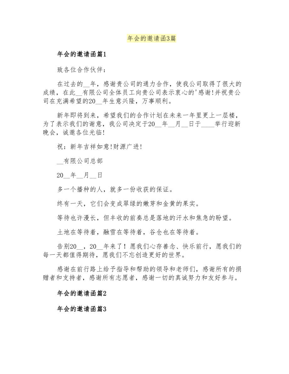 年会的邀请函3篇_第1页