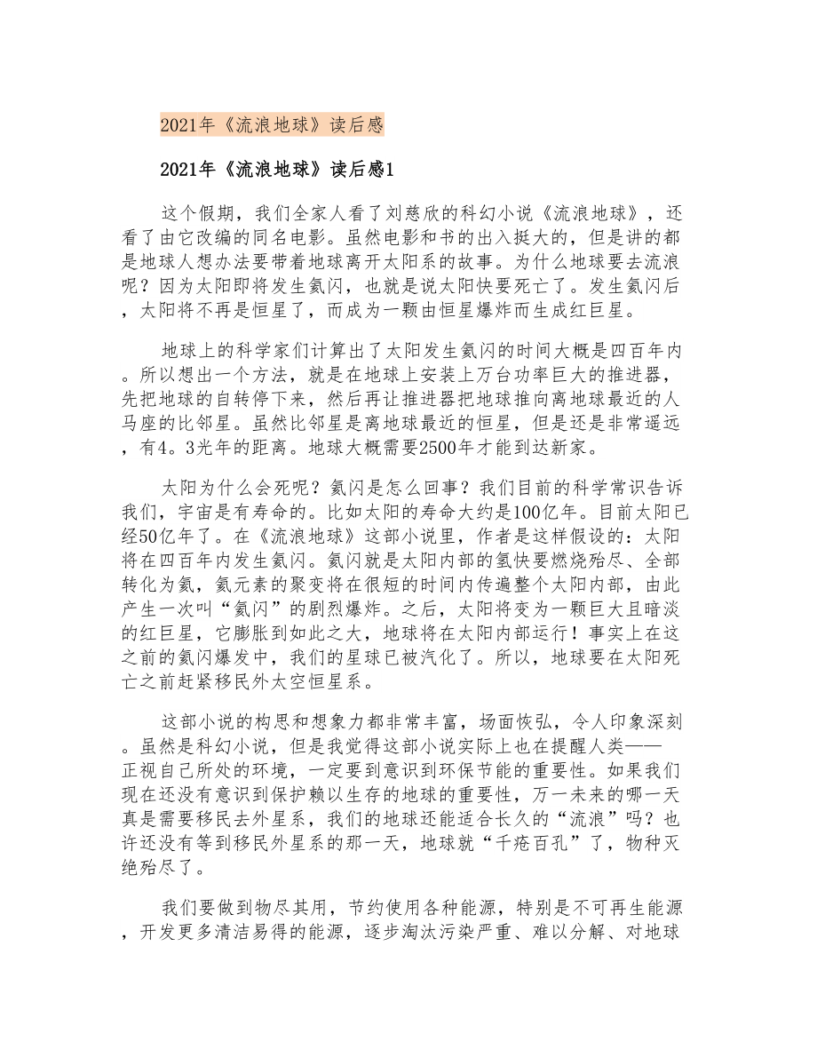 2021年《流浪地球》读后感_第1页