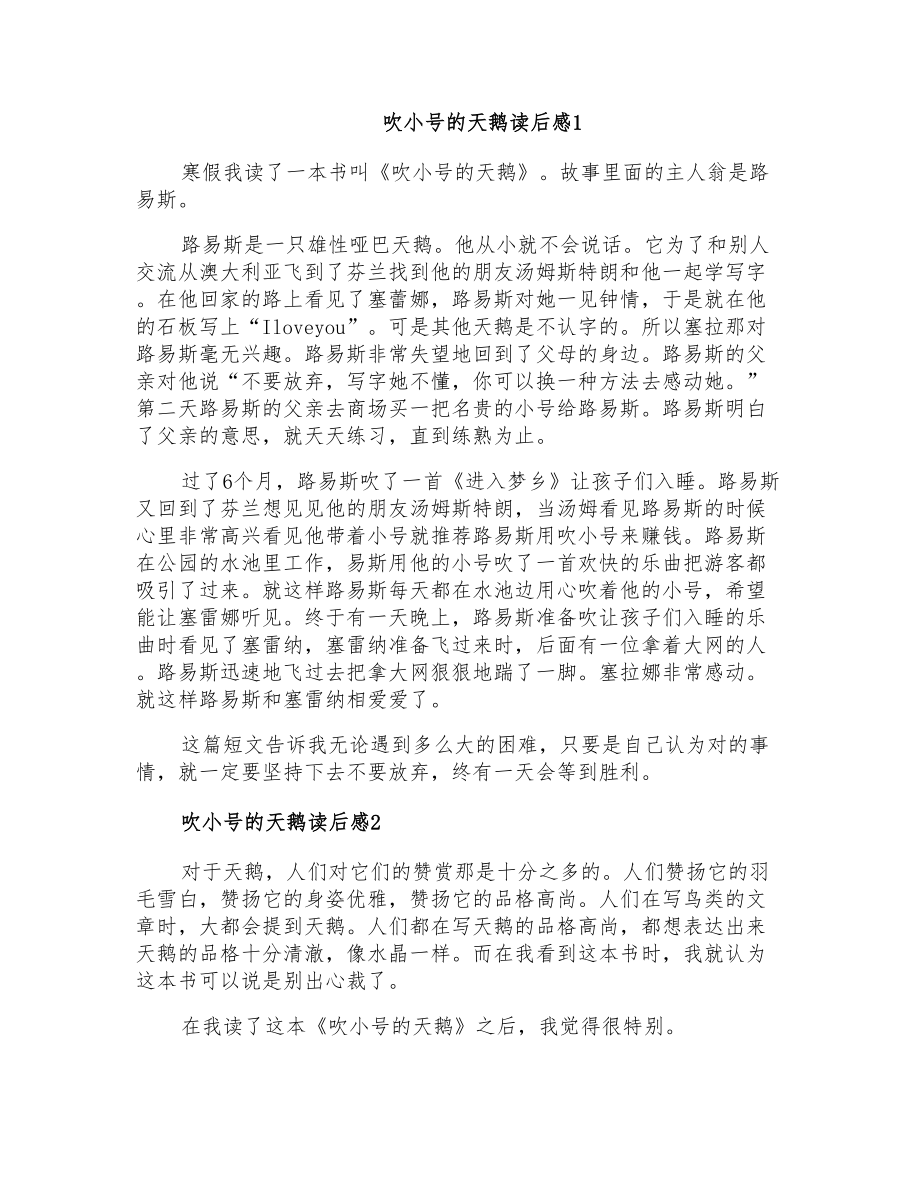 吹小号天鹅读后感_第1页
