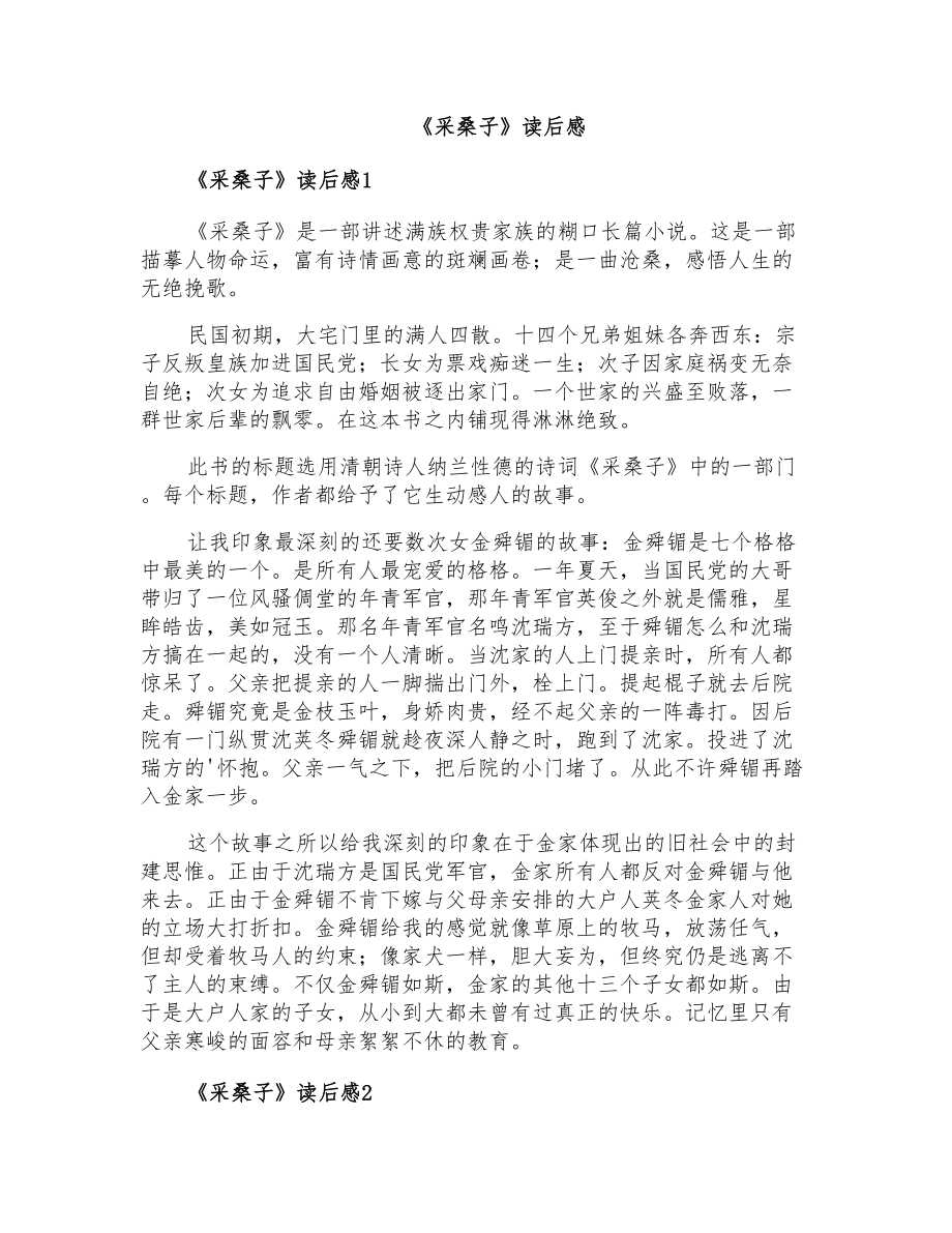 《采桑子》读后感_第1页