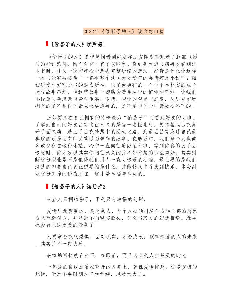 2022年《偷影子的人》读后感11篇_第1页