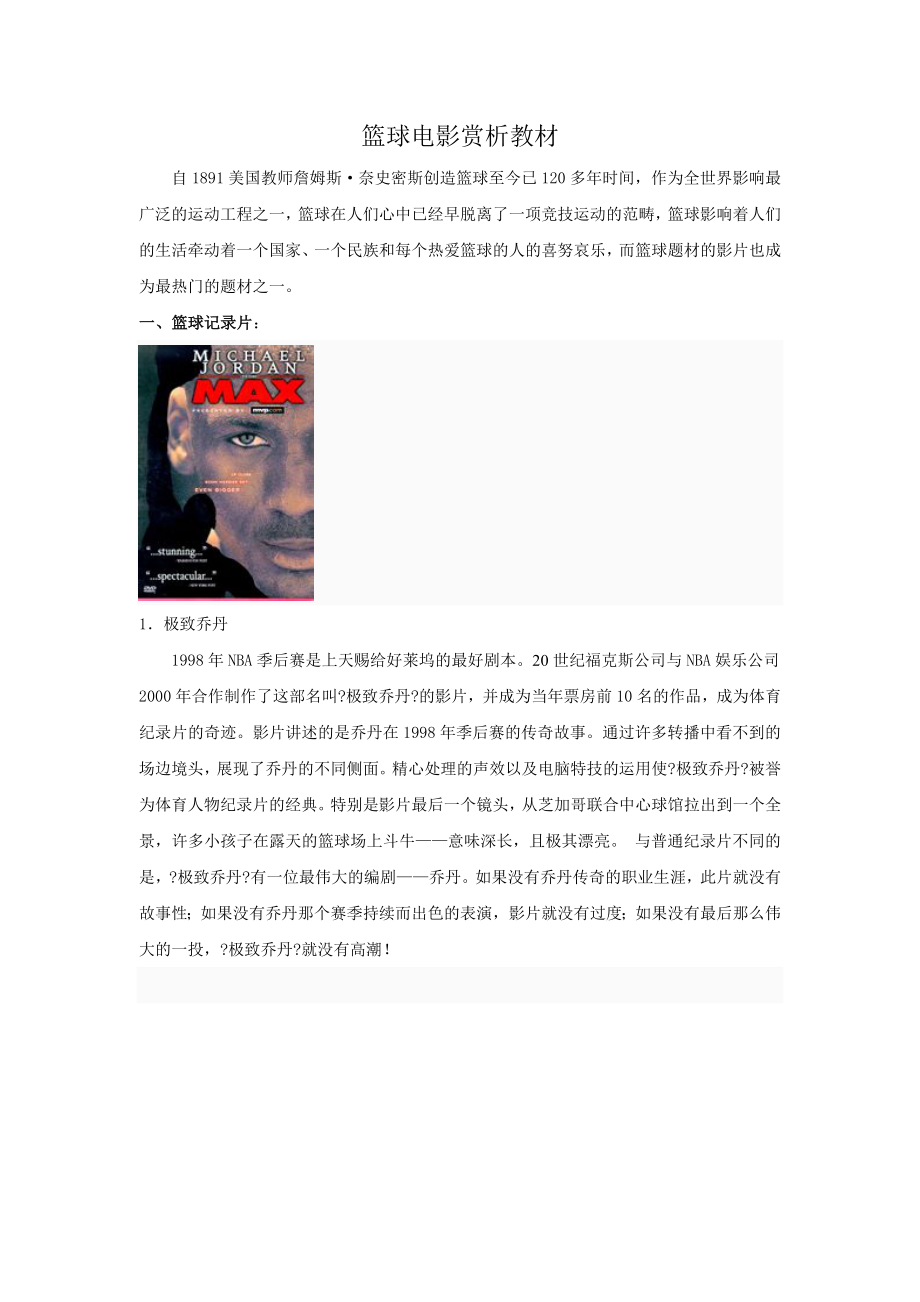篮球电影赏析教材_第1页