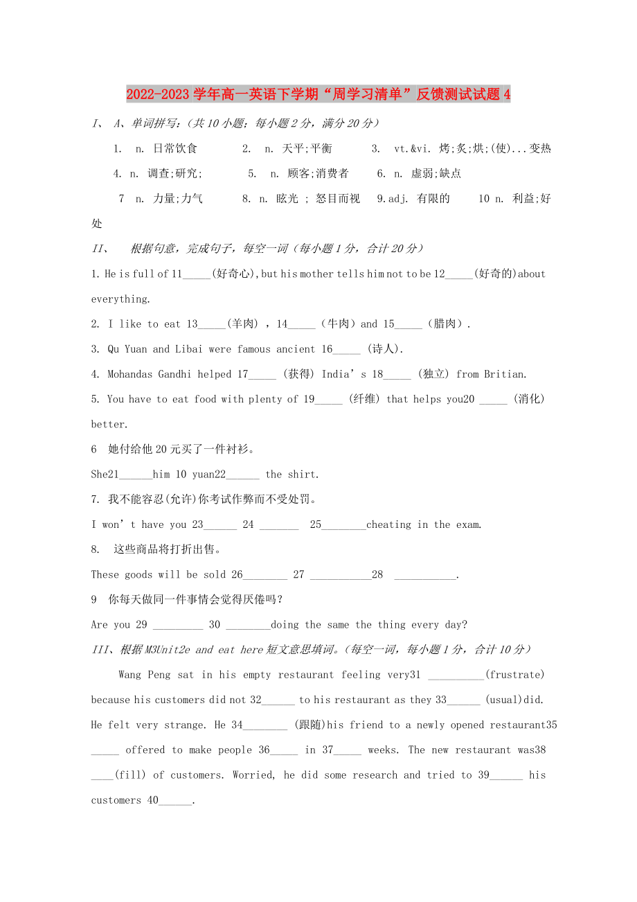 2022-2023学年高一英语下学期“周学习清单”反馈测试试题4_第1页