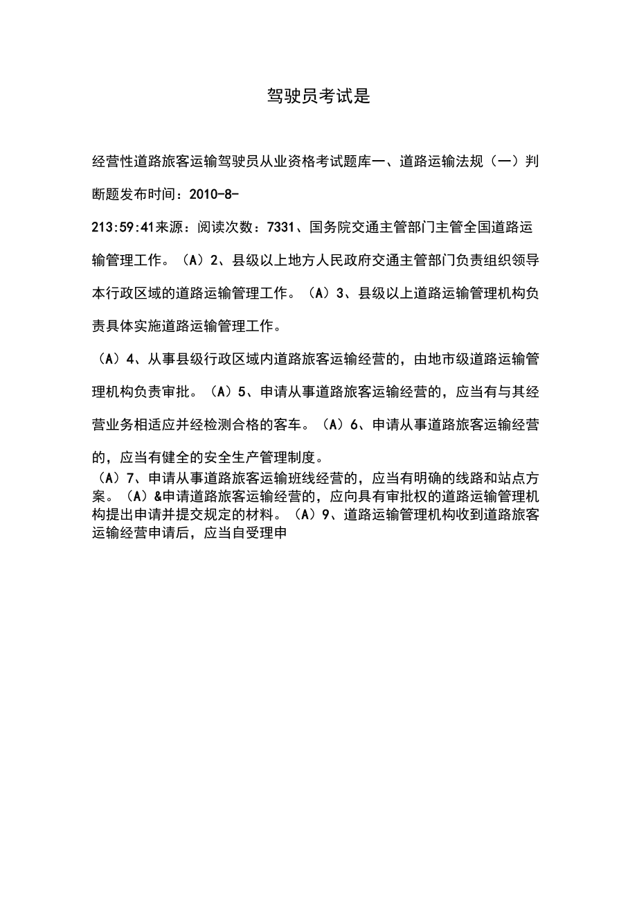 驾驶员考试是_第1页