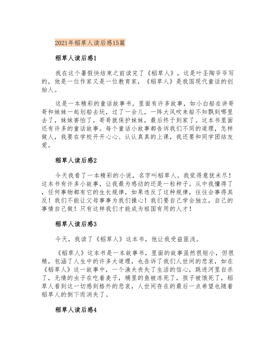 2021年稻草人读后感15篇_第1页