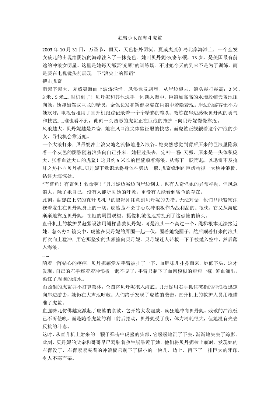 独臂少女深海斗虎鲨_第1页