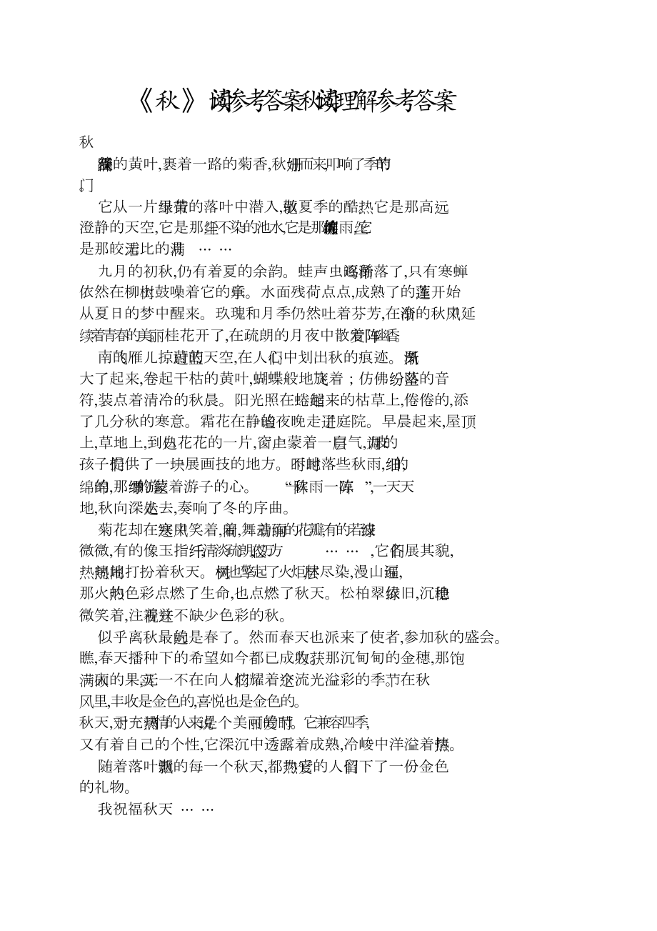 《秋》阅读答案秋阅读理解答案_第1页