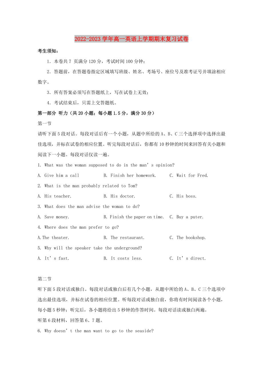 2022-2023学年高一英语上学期期末复习试卷_第1页