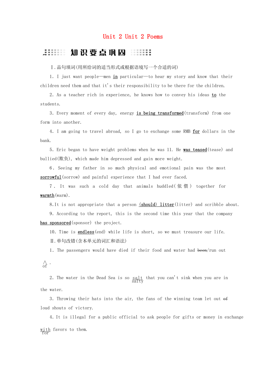 全国通用版高考英语大一轮复习Unit2Unit2Poems知识要点巩固新人教版_第1页