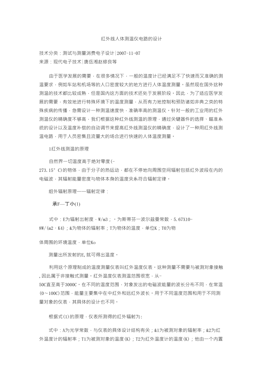 红外测温原理_第1页