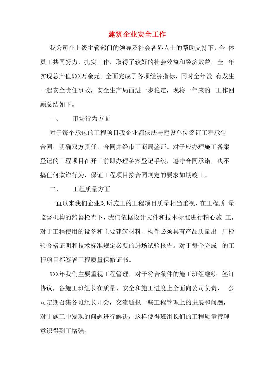 2019年建筑企业安全工作_第1页