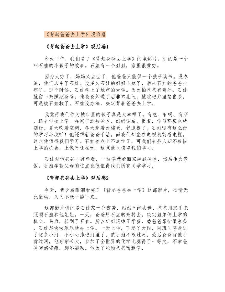 《背起爸爸去上学》观后感_第1页