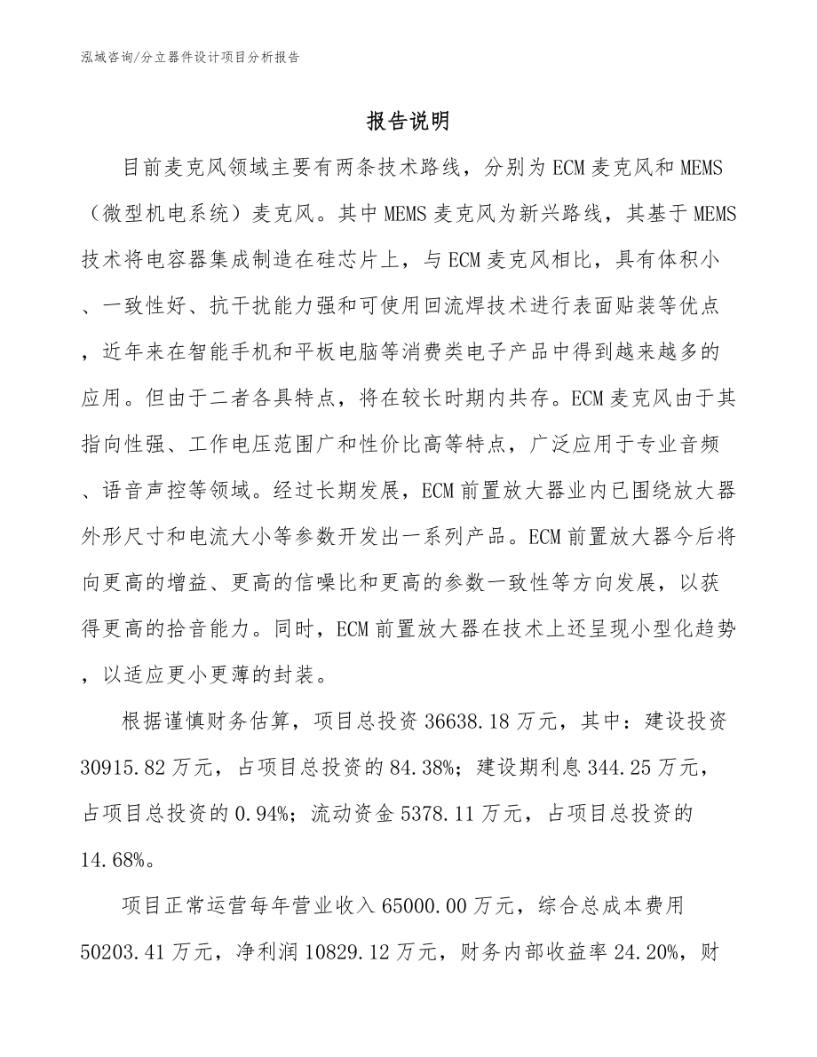 分立器件设计项目分析报告_第1页