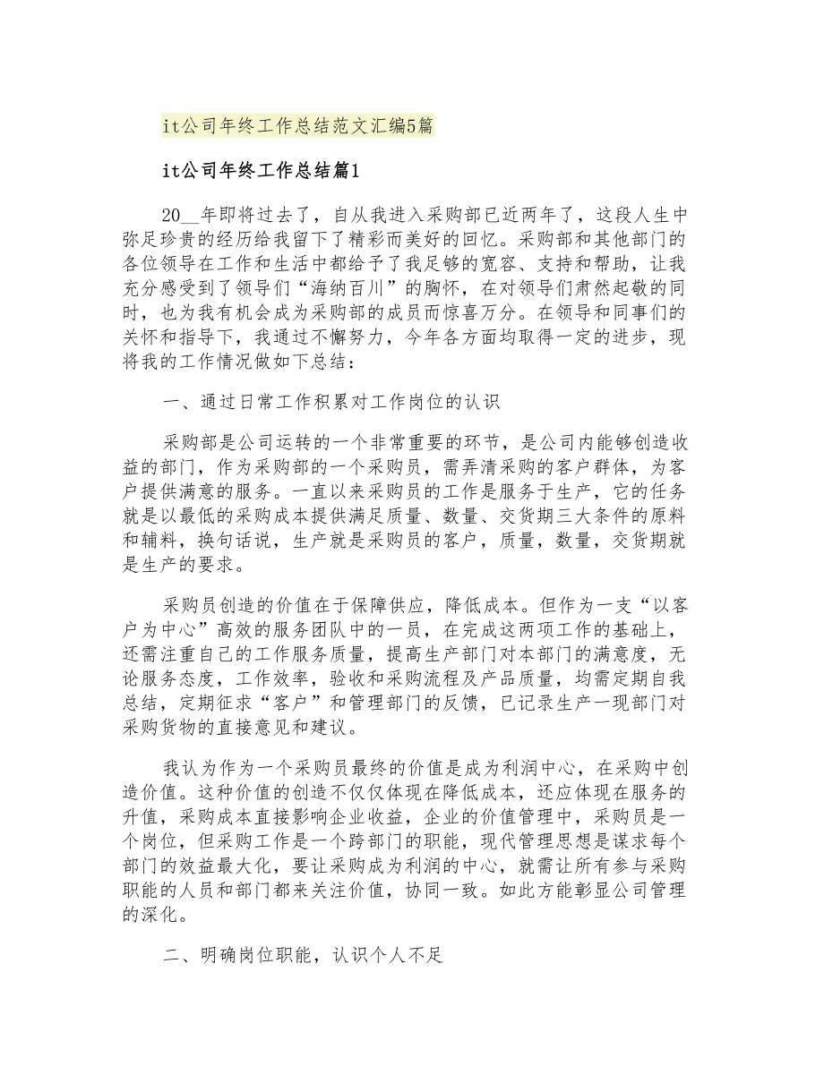 2021年it公司年终工作总结范文汇编5篇_第1页