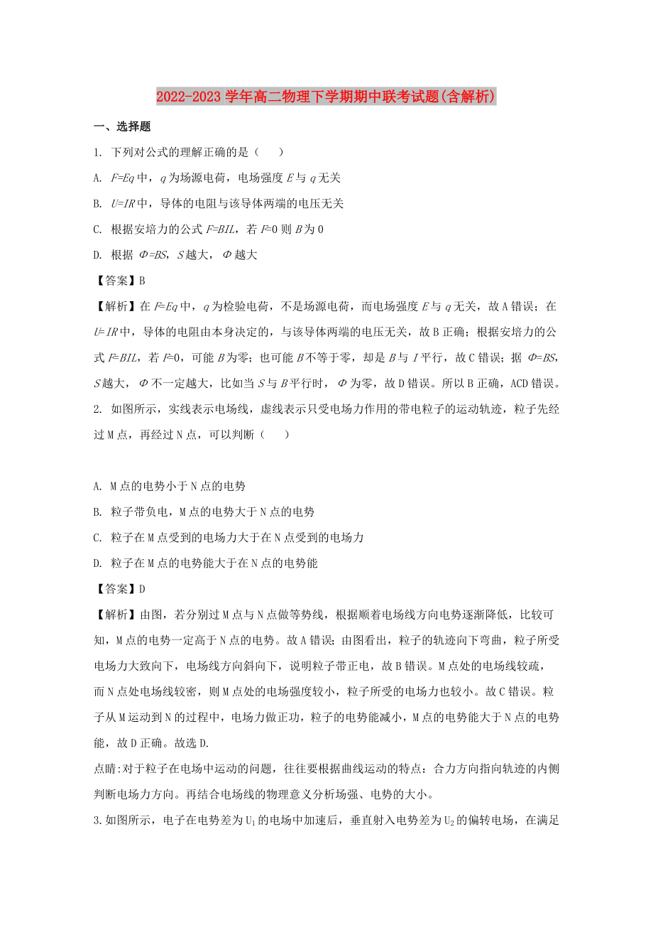2022-2023学年高二物理下学期期中联考试题(含解析)_第1页