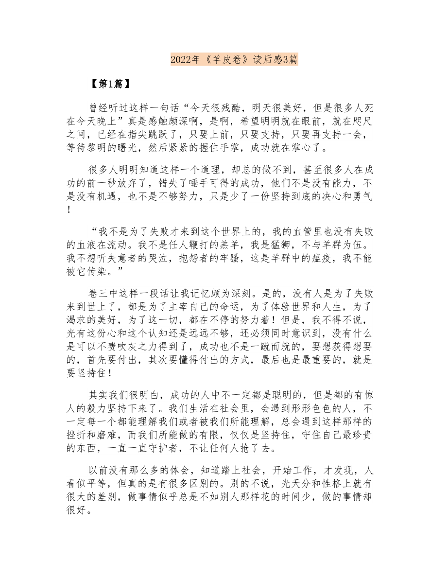 2022年《羊皮卷》读后感3篇_第1页
