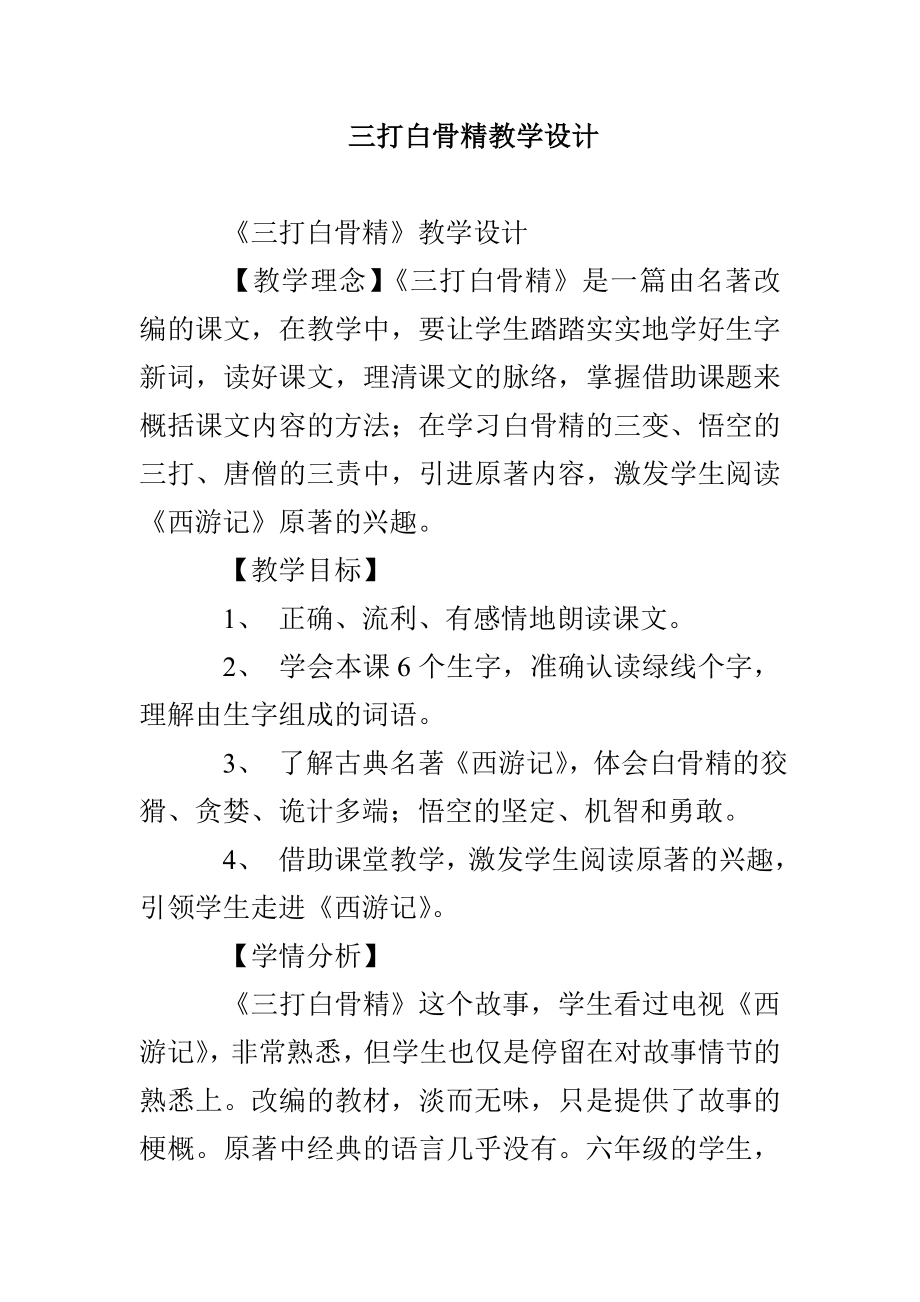 三打白骨精教学设计_第1页