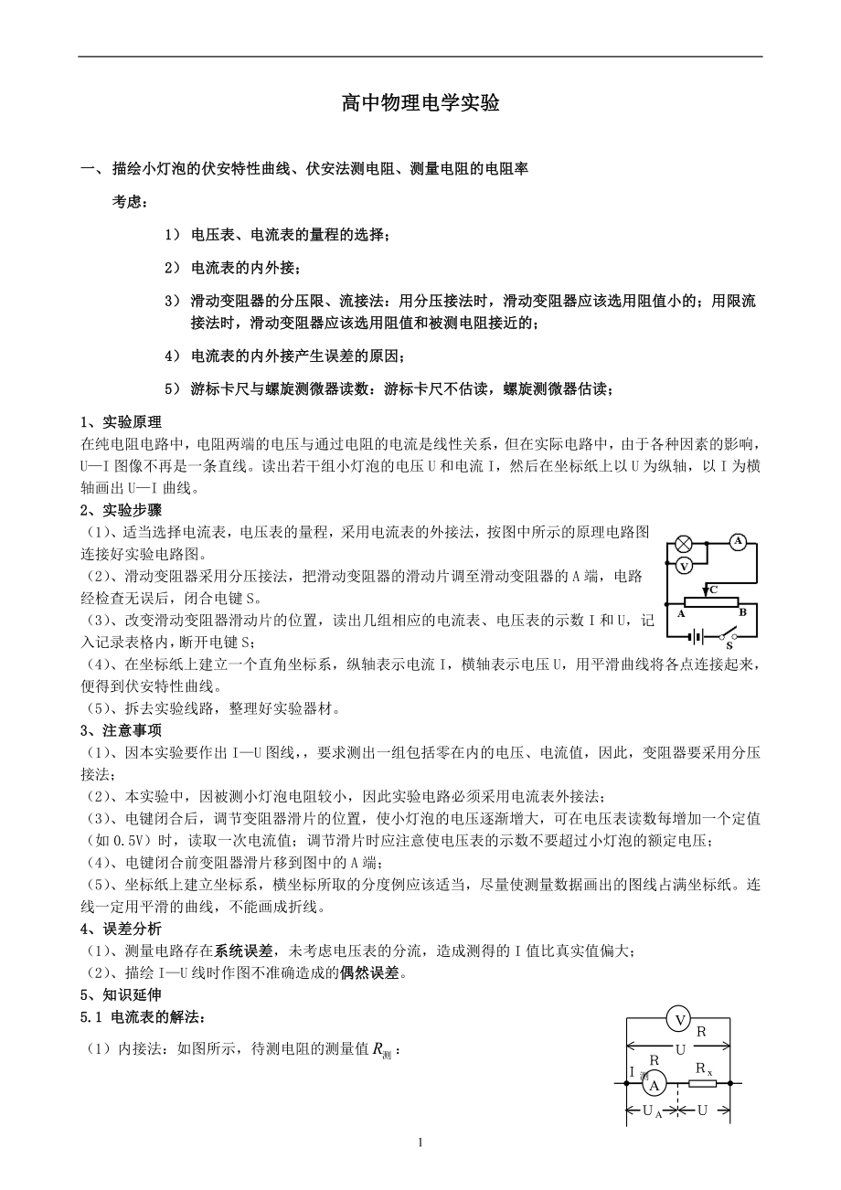 高中电学实验_第1页