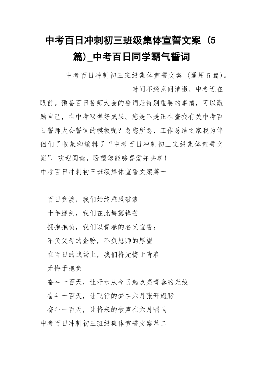 中考百日冲刺初三班级集体宣誓文案 5篇_第1页