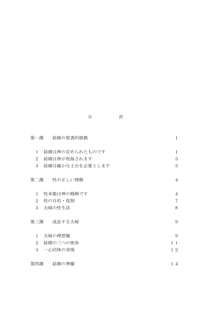 结婚圣书的根拠~(-文档)_第1页