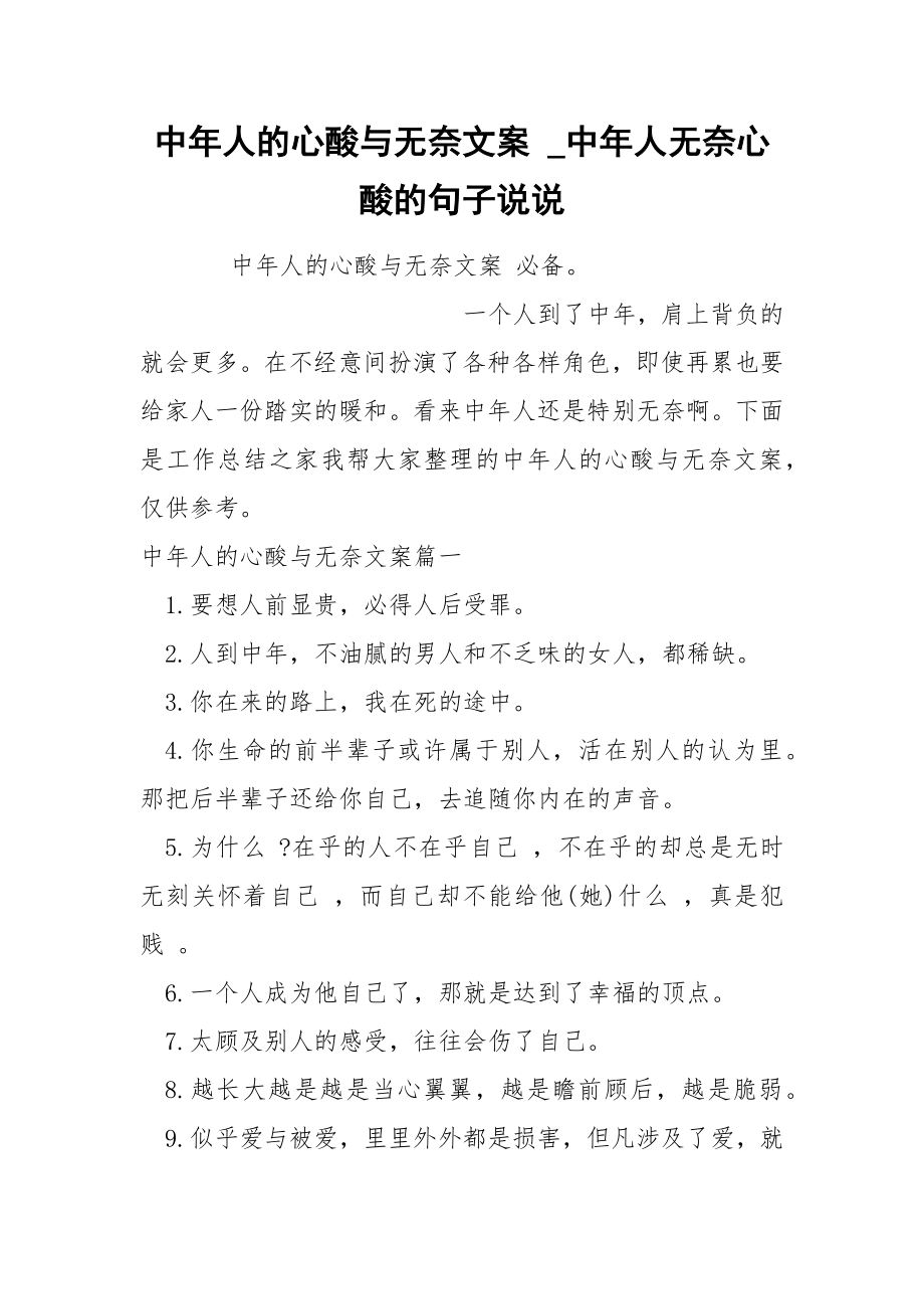 中年人的心酸与无奈文案_第1页