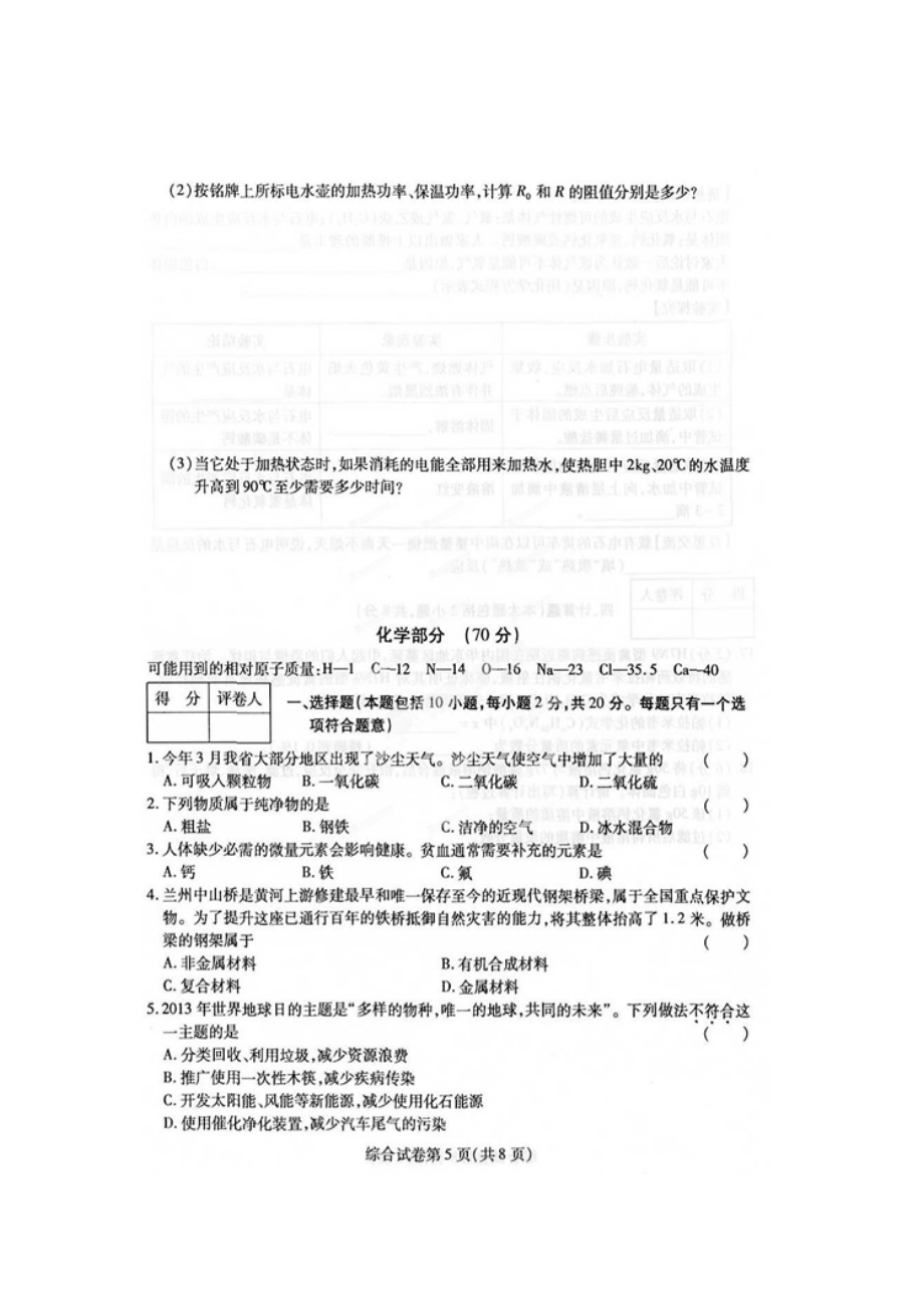 白银市2013中考化学试卷_第1页