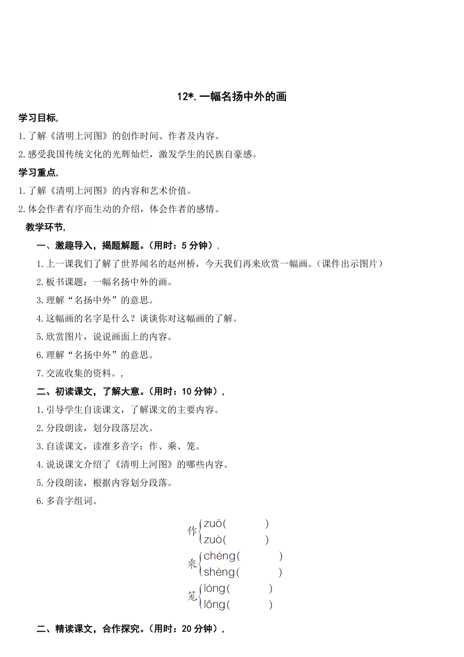 12.一幅名扬中外的画_第1页