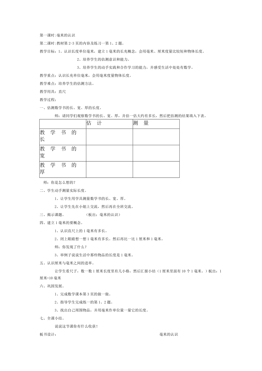 毫米的认识 (3)_第1页