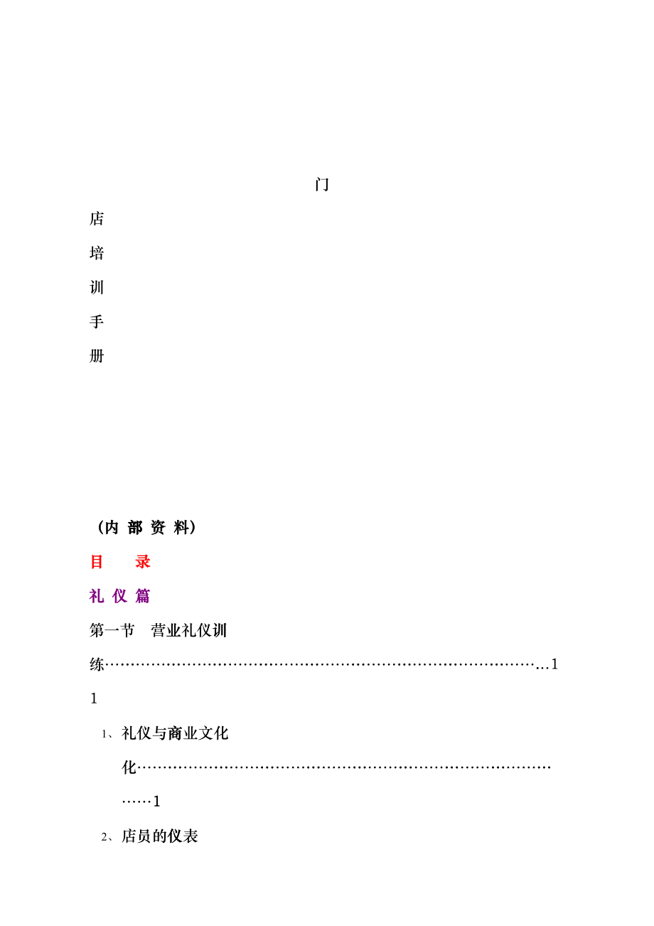 门店培训手册_第1页