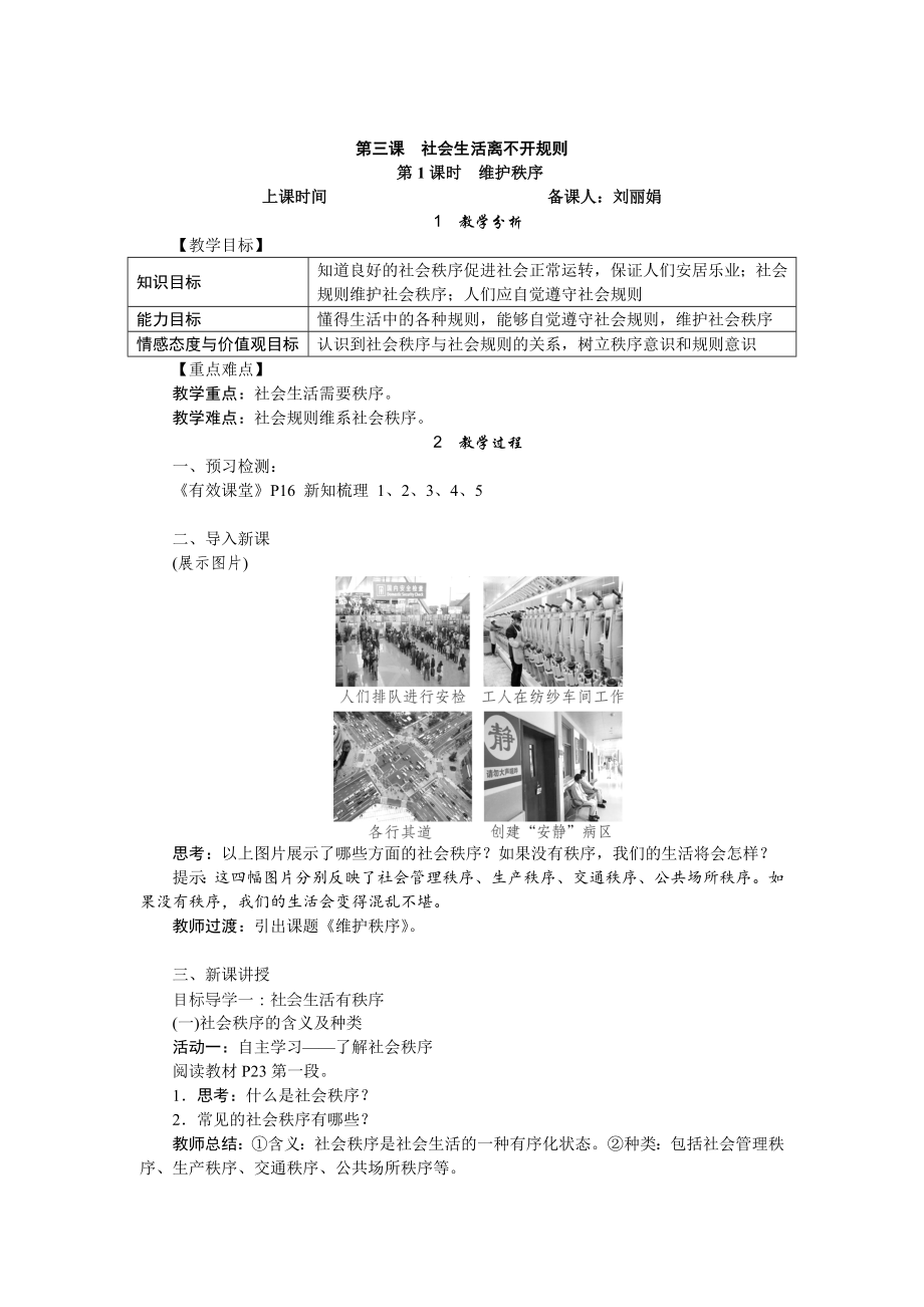 第三课　社会生活离不开规则[42]_第1页