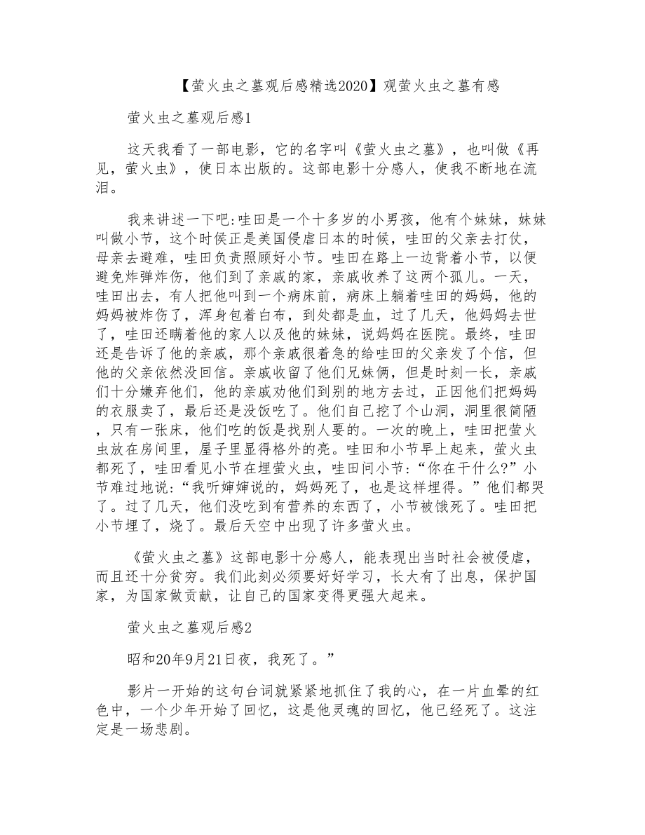 观萤火虫之墓有感_第1页