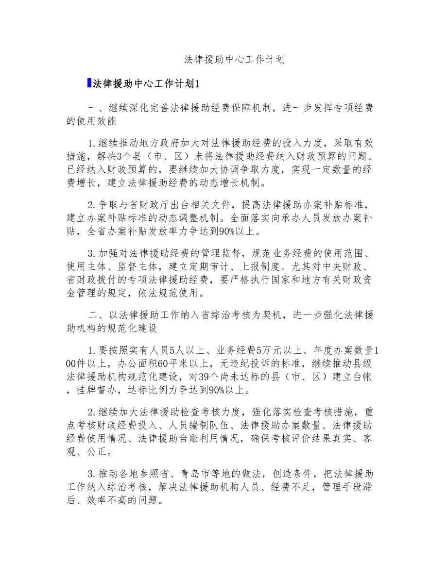 法律援助中心工作计划_第1页