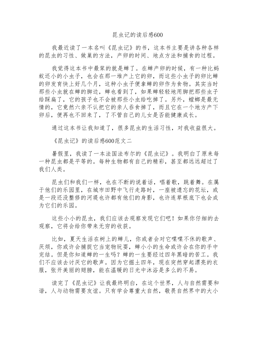 昆虫记的读后感600_第1页