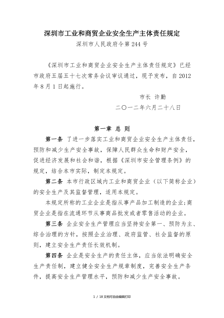 深圳工业和商贸企业安全生产主体责任规定_第1页